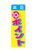 本日ポイント10倍-6