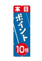 本日ポイント10倍-8